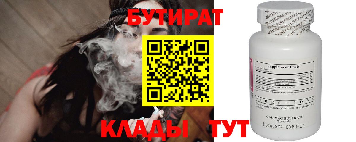 БУТИРАТ оксибутират Людиново