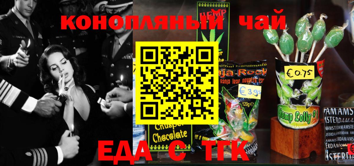 Людиново  Печенье с ТГК марихуана  Вход с VPN 