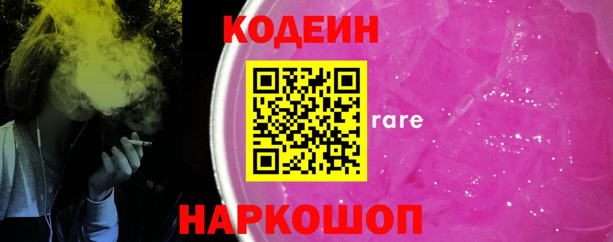 Codein Purple Drank Людиново