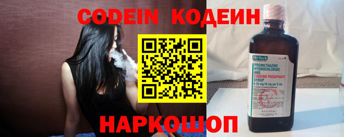 Кодеин Purple Drank  Вход с VPN  Codein напиток Lean (лин)  Людиново 