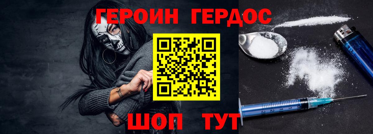 ГЕРОИН VHQ Людиново