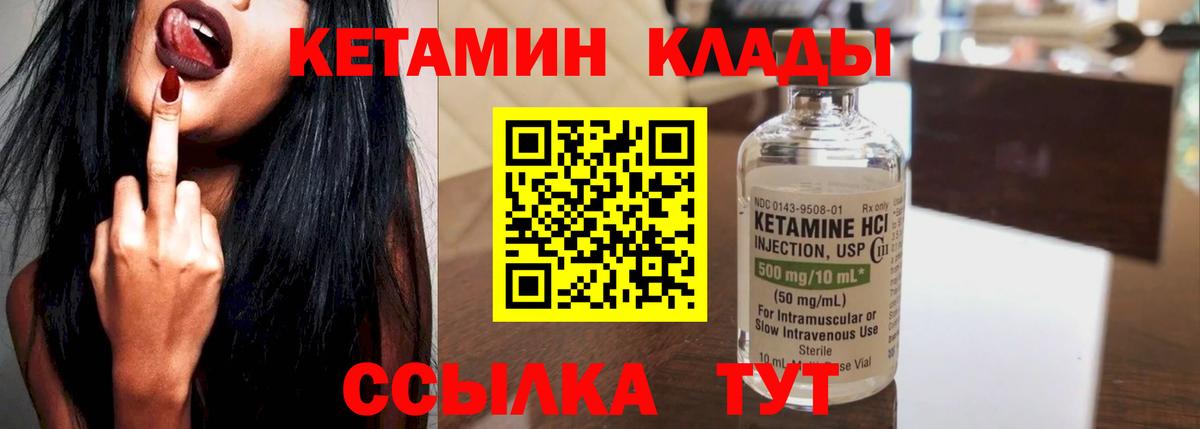 Людиново  Кетамин VHQ  Вход с VPN  Кетамин ketamine 