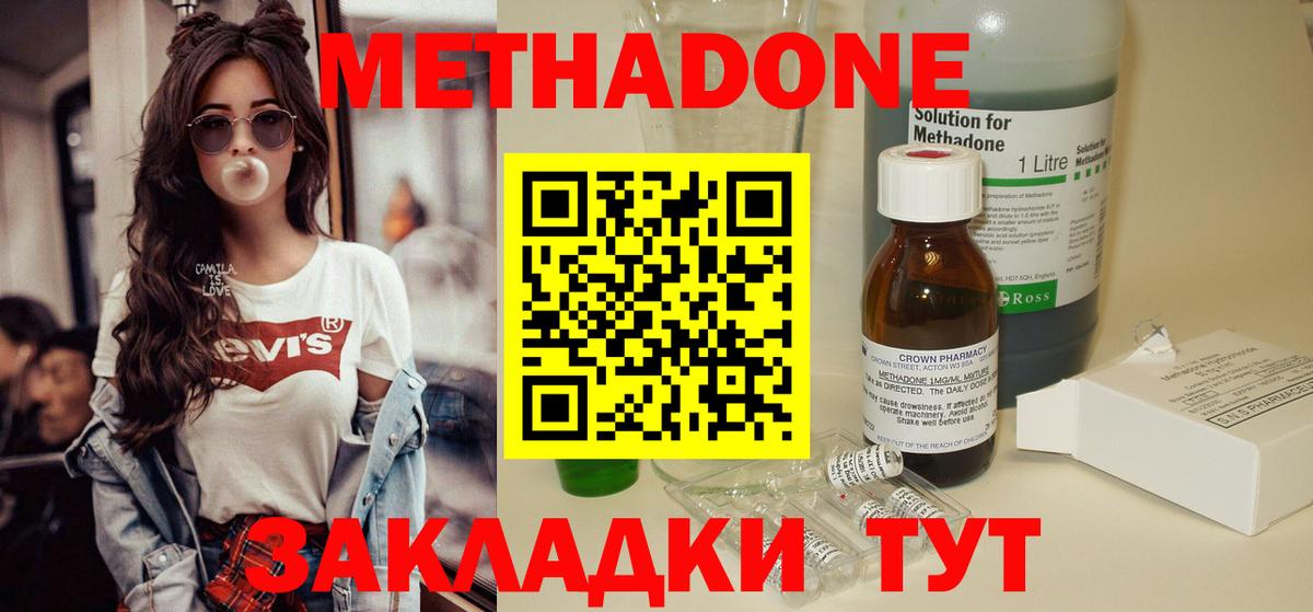 МЕТАДОН methadone  Вход с VPN  Метадон VHQ  Людиново 