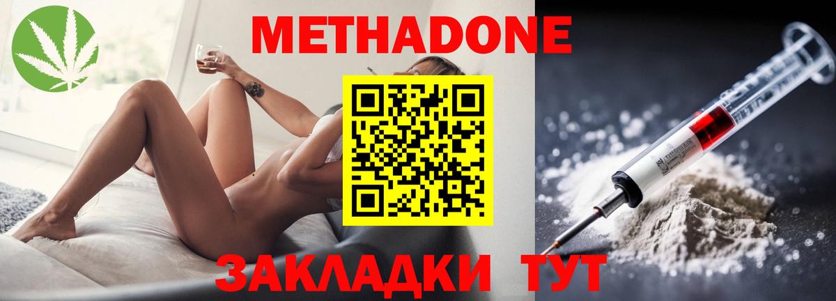 Метадон кристалл Людиново