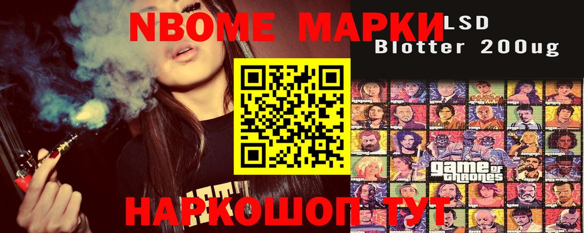 Марки NBOMe 1500мкг  дарнет шоп  Людиново  Вход с VPN  Марки N-bome 