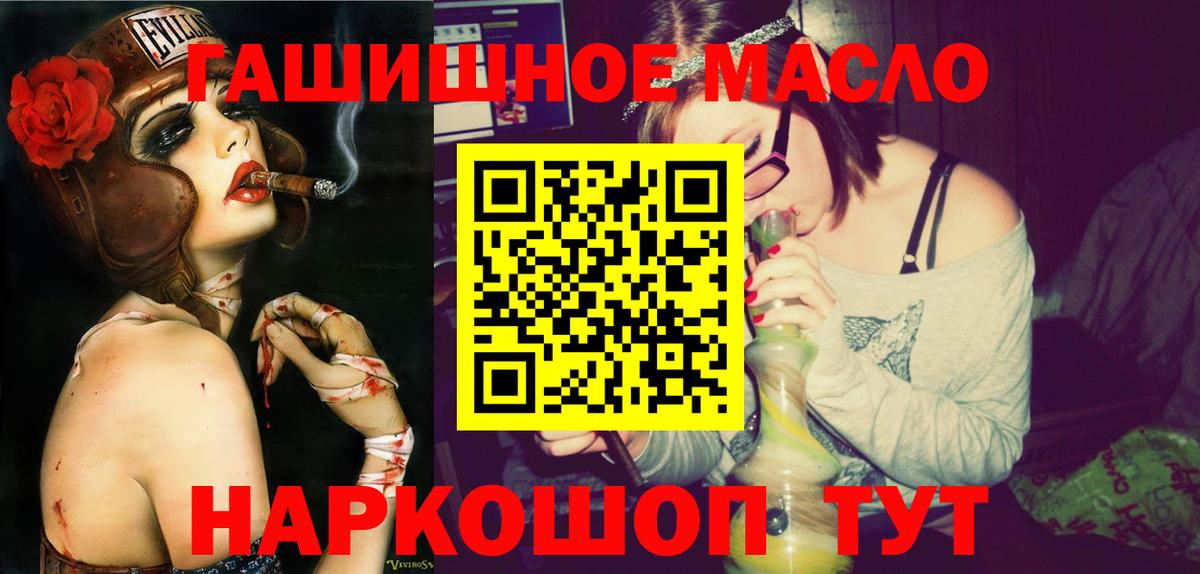 Людиново  ТГК гашишное масло  Вход с VPN 